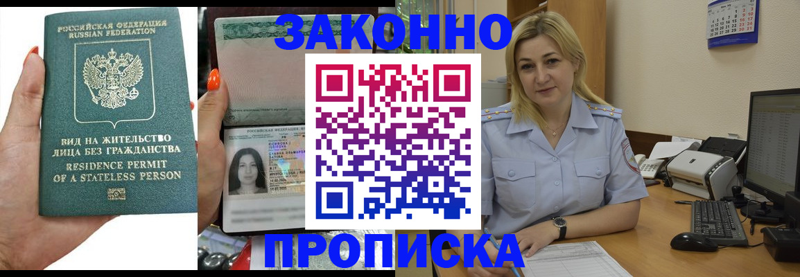 временная регистрация купить в Самарской области